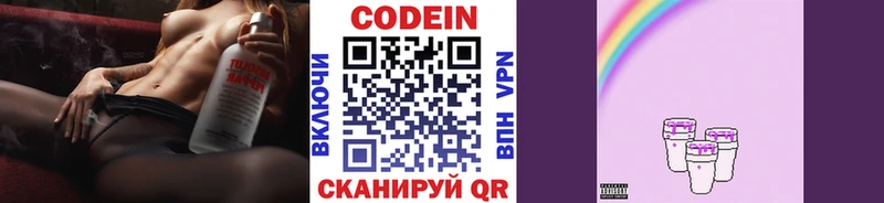 Кодеин напиток Lean (лин)  Щёкино 